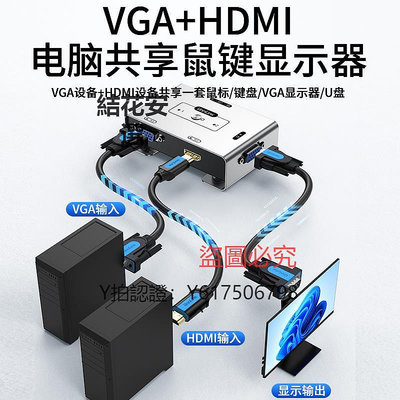 切換器 hdmi vga二合一KVM切換器2進1出筆記本電腦監控錄像機共享一套鍵盤鼠標顯示器打印機U盤3進1出共享器三進一出
