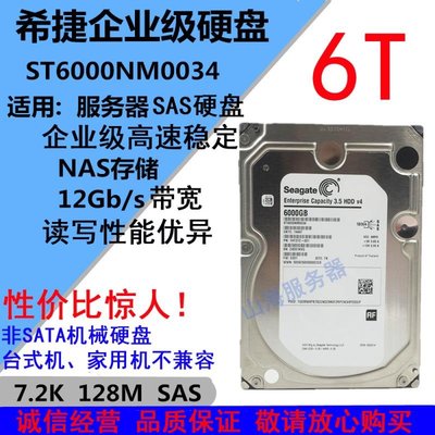 DELL/希捷 東芝 ST6000NM0034 6T 6G/12Gb 128M SAS硬碟伺服器6TB