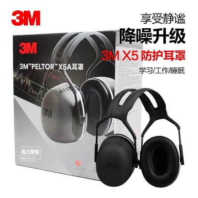 特賣-3M隔音降噪耳罩X5A靜音耳機X4A防噪音超級靜音舒適耳罩