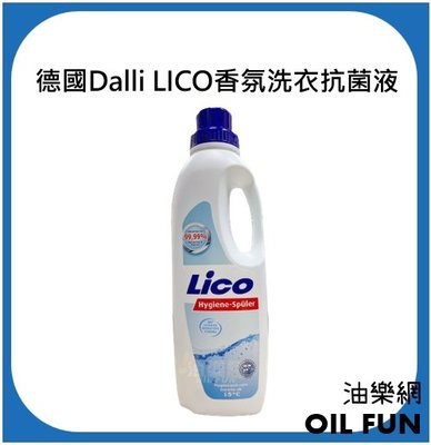 【油樂網】德國 LICO 多功能香氛洗衣抗菌液 1L