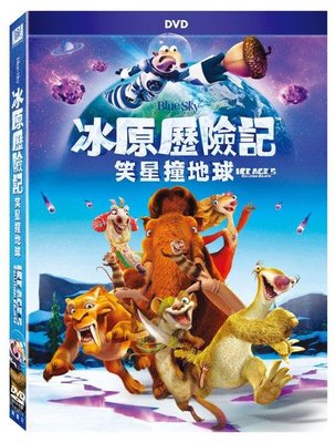 (全新未拆封)冰原歷險記 5 :笑星撞地球 Ice Age 5: Collision Course DVD(得利公司貨