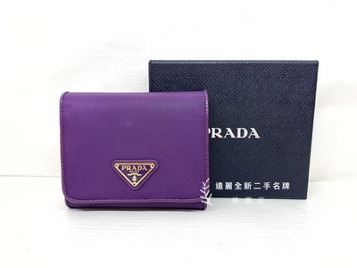 遠麗精品(桃園店) D0575 Prada 紫色尼龍布三折短夾