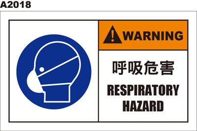 警告貼紙 A2018 呼吸危害 需戴口罩 警示貼紙 [ 飛盟廣告 設計印刷 ]