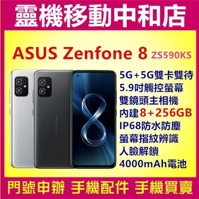 [門號專案價]ASUS ZENFONE8[8+256GB]ZS590KS/5.9吋/防水防塵/5G/指紋辨識/人臉辨識