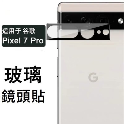 Google Pixel 7 Pro 鏡頭保護貼 Pixel7 Pixel7 Pro 鏡頭貼 無損拍照