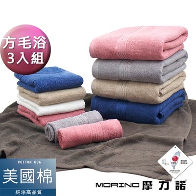 MORINO摩力諾-美國棉五星級緞檔方巾毛巾浴巾三件組 免運-MO627727827