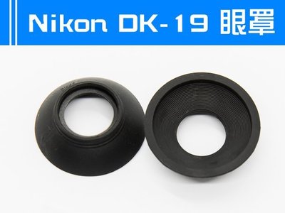 Nikon DK-19 副廠 眼罩 D2X D810 D3S D3X D5 D4 D4S D700