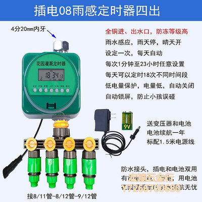 太陽能控制器家用自動澆花神器插電太陽能電源電池澆水手機遠程定時灌溉控制器