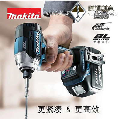 新款推薦makita牧田18V充電起子機鋰電DTD170/171/172充電式螺絲刀沖擊起- 可開發票