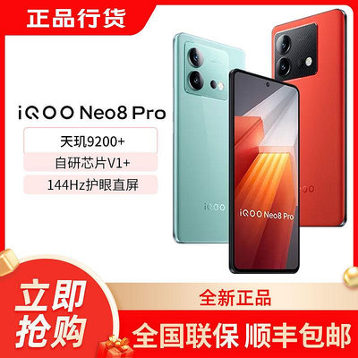 原iQOO Neo8 Pro天璣9游戲電競學生5G手機-3C玩家
