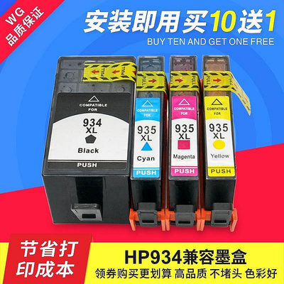 適用惠普HP Pro 6830 6230 6815 6812 6835墨盒hp934XL 935XL墨盒*