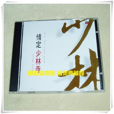 樂迷唱片~原聲大碟- 情定少林寺 原聲大碟【黃霑 &amp; 鮑比達】CD(海外復刻版)