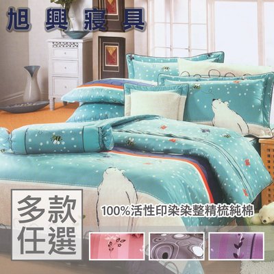 【旭興寢具】100%精梳棉 加大雙人8x7尺 薄被套-多款選擇 台灣製造