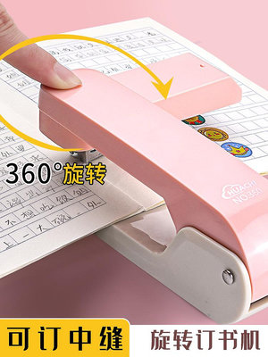 可旋轉訂書機學生用訂書器辦公用大號360度釘書機訂中縫高顏值家用省力釘書器定書機裝訂機多功能