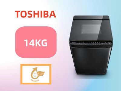 台南家電館~TOSHIBA 東芝 14SDD超變頻洗衣機 【AW-DG14WAG】