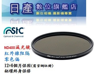 【日產旗艦】STC VND IR-CUT 9-stop ND400 9格 77mm 減光鏡 紅外線阻隔 零色偏 公司貨