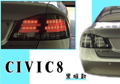》傑暘國際車身部品《全新 喜美 CIVIC 8代 civic8 類F10 黑框 LED 導光條 光柱 尾燈