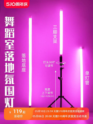 落地彩色led燈管移動氛圍RGB補光充電抖音拍攝燈條站立攝影舞蹈室~摩仕小店