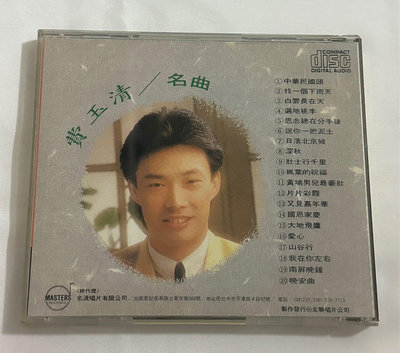 F3 費玉清名曲/ 名曲世界4 中華民國頌早期首版～二手CD（無封面無歌詞）