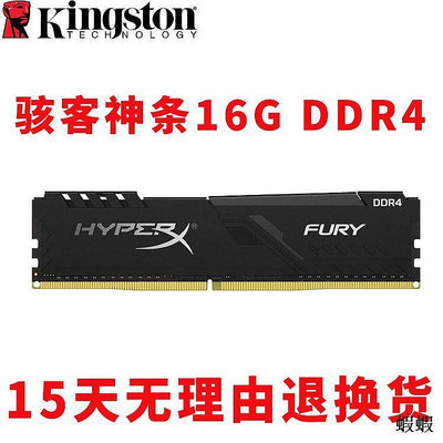 金士頓駭客神條16G DDR4 2400 2666四代臺式機內存電腦兼容8G2133