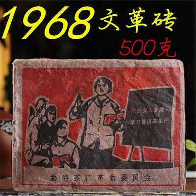 【茶掌櫃】1968勐海老茶磚參香普洱茶磚茶勐海原料老熟茶云南普洱茶500克