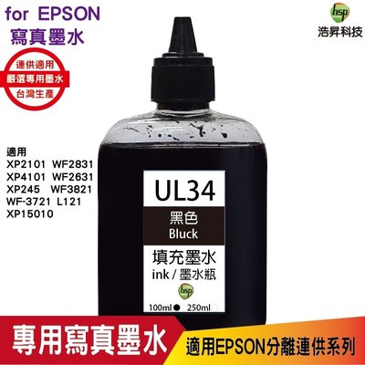 hsp for Epson UL34 100cc 填充墨水 黑色 適用xp2101 wf2831 《寫真墨水》
