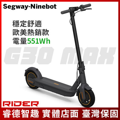 Segway Ninebot G30 P MAX 平輸