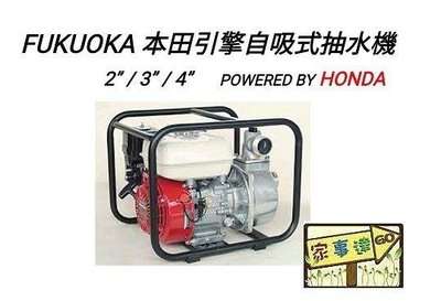[ 家事達 ] 日本 HODNA FKG-30H CELL(本田) 電動啟動 引擎抽水機 3英吋 特價 特價