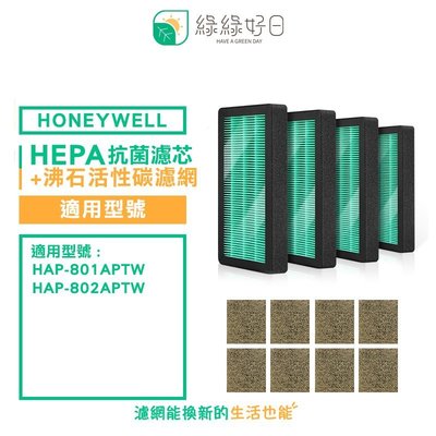 綠綠好日 一年分 抗菌 濾芯 沸石活性碳 濾網 適 Honeywell HAP-801 802 APTW 空氣清淨機