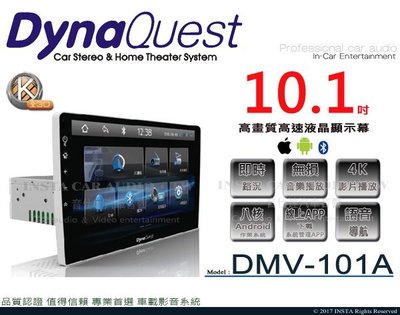 音仕達汽車音響 DynaQuest【DMV-101A】10.1吋 8核Android 手機互聯 安卓系統 導航 通用機