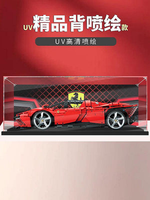 【現貨】適用樂高42143法拉利Daytona SP3跑車賽車亞克力展示盒防塵收納盒~佳佳百貨
