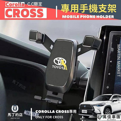 Corolla Cross 專用 手機架 Toyota Cross CC 手機 支架 手機支架 手機用 配件 出風口支架