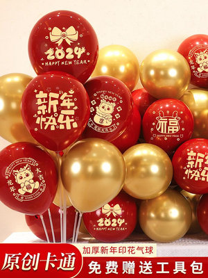 木衣+2024氣球新年快樂裝飾過年春節家里客廳公司年會龍年紅色氣球擺件