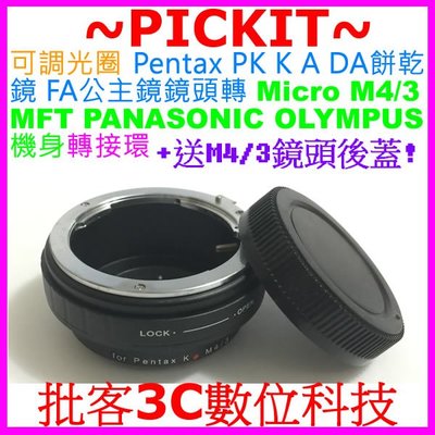 後蓋可調光圈 Pentax PK A DA FA鏡頭轉Micro M4/3相機身轉接環Panasonic GX9 GH5