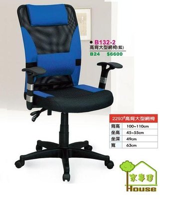 [ 家事達 ]DF- B132-2 高背大型網椅 辦公椅-藍色 特價 已組裝