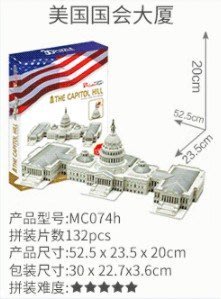 〔無孔Blue〕樂立方3D立體紙模型-美國國會大廈- 紙板拼圖 世界著名建築