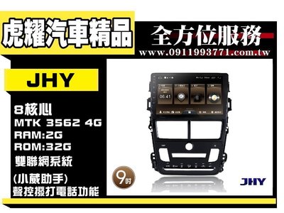 虎耀汽車精品~2018 VIOS 9吋安卓導航影音主機 MS6系列