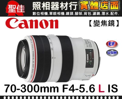 【補貨中】公司貨 Canon EF 70-300mm F4-5.6 L IS USM 超音波 馬達 手動 對焦