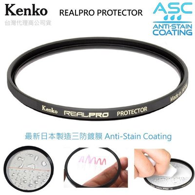 EGE 一番購】KENKO REAL PRO【95mm】新版三防多層鍍膜保護鏡 日本製造，正成公司貨