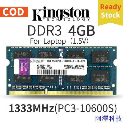 阿澤科技金士頓 RAM 筆記本電腦 DDR3 4GB 8GB 10600/1333MHz SODIMM 1.5v 4GB