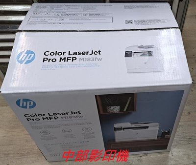 台中后里神岡大雅豐原出租彩色影印機HP Color LaserJet Pro MFP M183fw無線彩色雷射傳真複合機