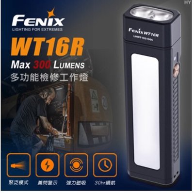【LED Lifeway】FENIX WT16R (公司貨) 300流明 多功能檢修工作燈 (內置電池)