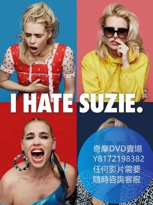 DVD 海量影片賣場 我討厭蘇西/I Hate Suzie  歐美劇 2020年