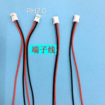 喇叭配件端子線 喇叭電池連接插頭線 PH2.0-2P位線長電子線端子排線