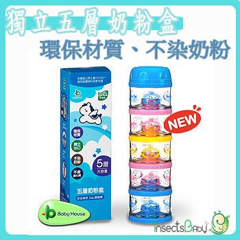 ✿蟲寶寶✿【愛兒房Baby house】台灣製 五層奶粉盒 / 奶粉罐 / 奶粉分裝盒 Tritan材質 彩色馬