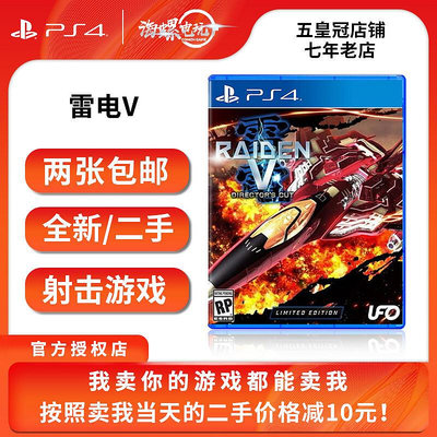 極致優品 PS4正版二手游戲 雷電5 導演剪輯版 RAIDEN V 中文 YX1145