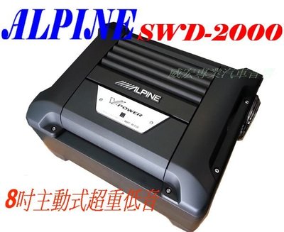威宏專業汽車音響-- 現貨 ALPINE SWD-2000  8吋主動式 超低音 20cm D類擴大機