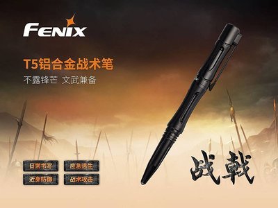 FENIX T5鋁合金戰術筆防身筆可當車窗擊破器