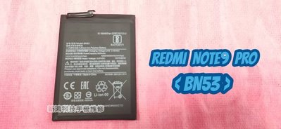 ☆全新 紅米 RedMi Note9 Pro Note 9 Pro 耗電快 電池膨脹 蓄電力差 更換內建電池【BN53】