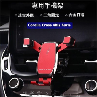 M For Corolla Cross 手機支架 手機架 altis 12代 auris GR sport 專車設計